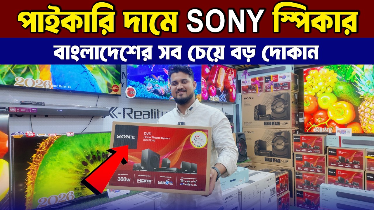 Sony Sound Box🔊 Sony Speaker Price in Bangladesh 2026😍 Wholesale Price