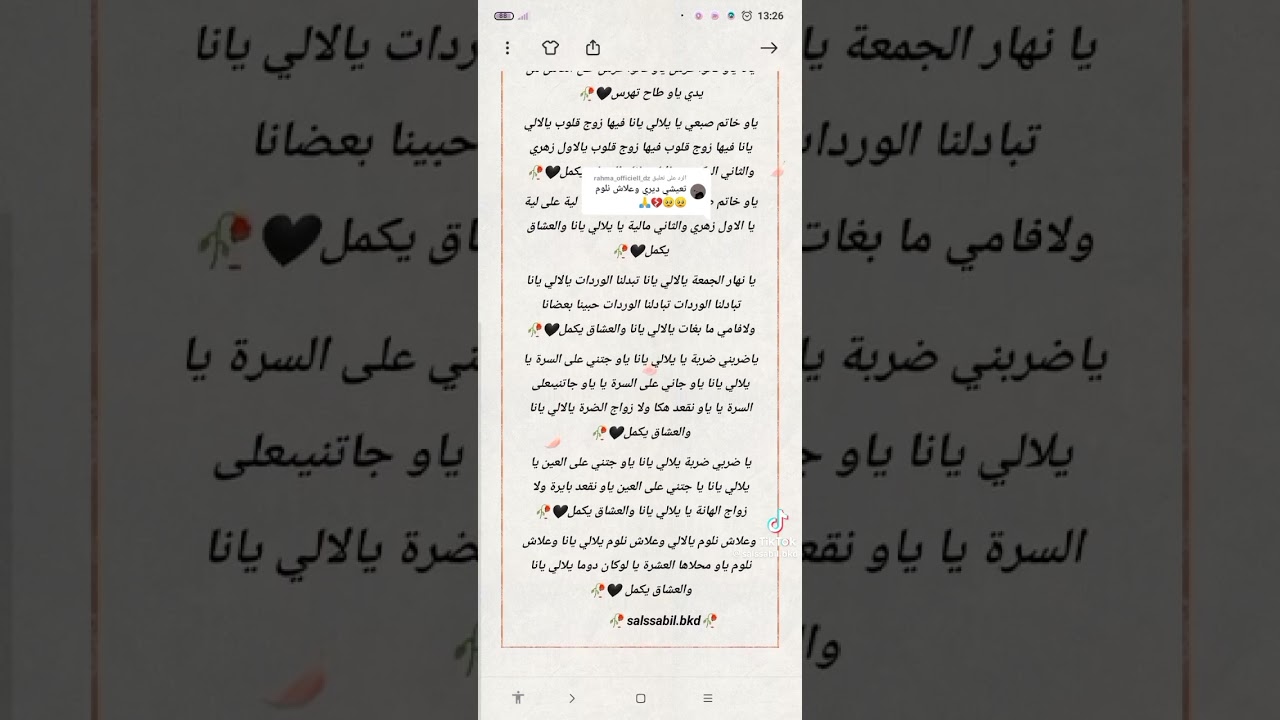 علاش نلوم  من تراث الجزائر