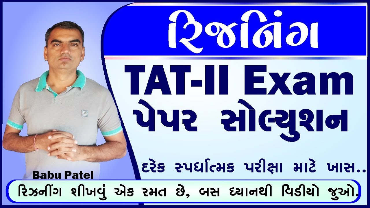 Reasoning Tricks || TAT(HS) Exam 2018 Paper Solution by Edusafar
