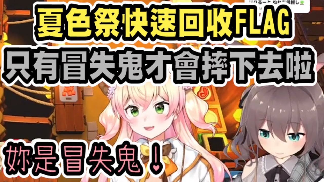 夏色祭斥責音音的遜泡操作，並展現了更遜的操作【桃鈴音音】【hololive中文】 【Vtuber精華】【夏色祭】