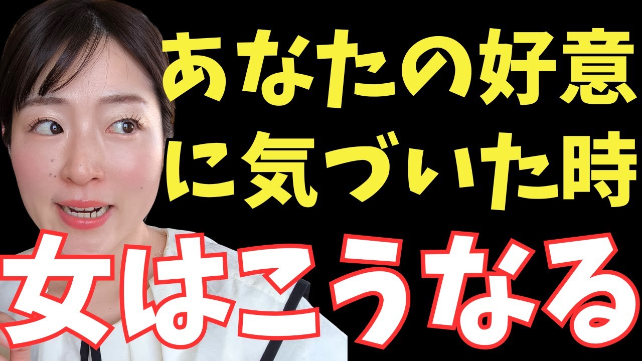相手が自分を好きだと気づいたときに女がとる行動教えます