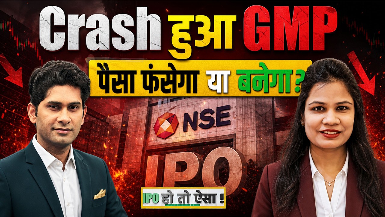 NSE IPO : Crash हुआ GMP, Listing पर क्या होगा? Sonaselection India IPO में क्या करें?