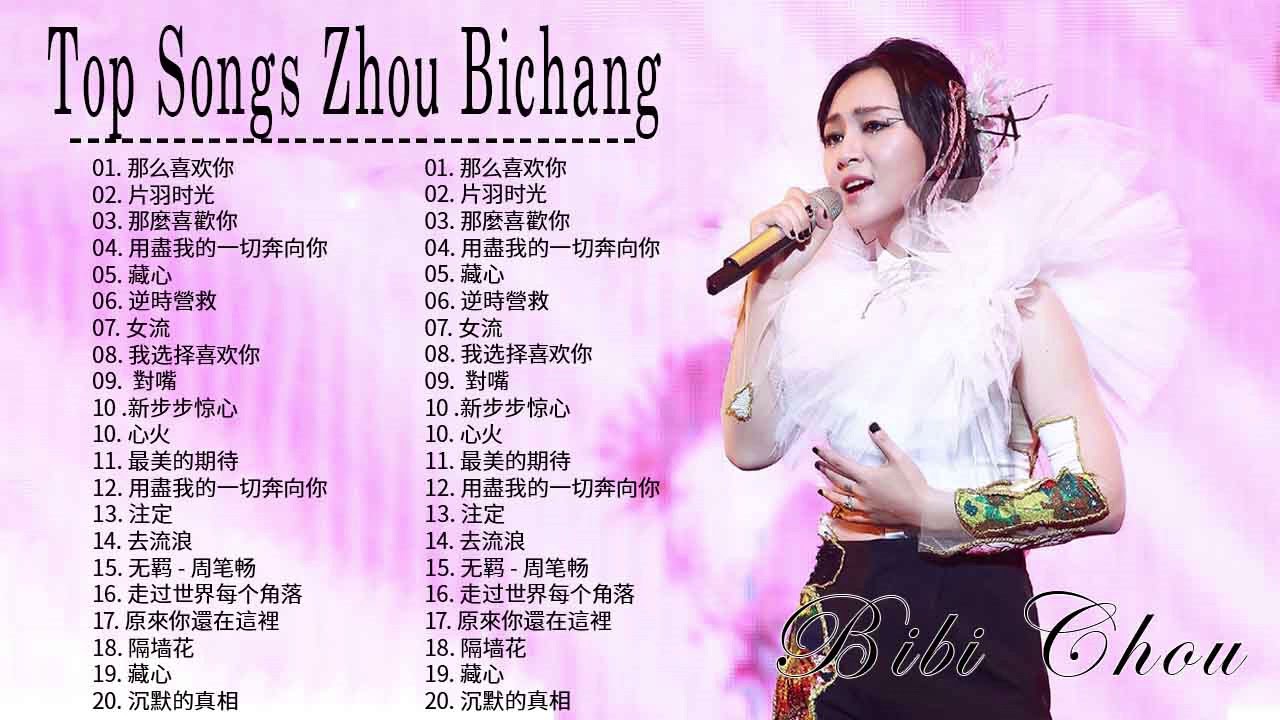 周筆暢 Zhou Bi Chang | 周筆暢歌曲合集 2020 | Best Songs Of Zhou Bi Chang 2021 | 2020 流行 歌曲 排行 榜/起風了 5