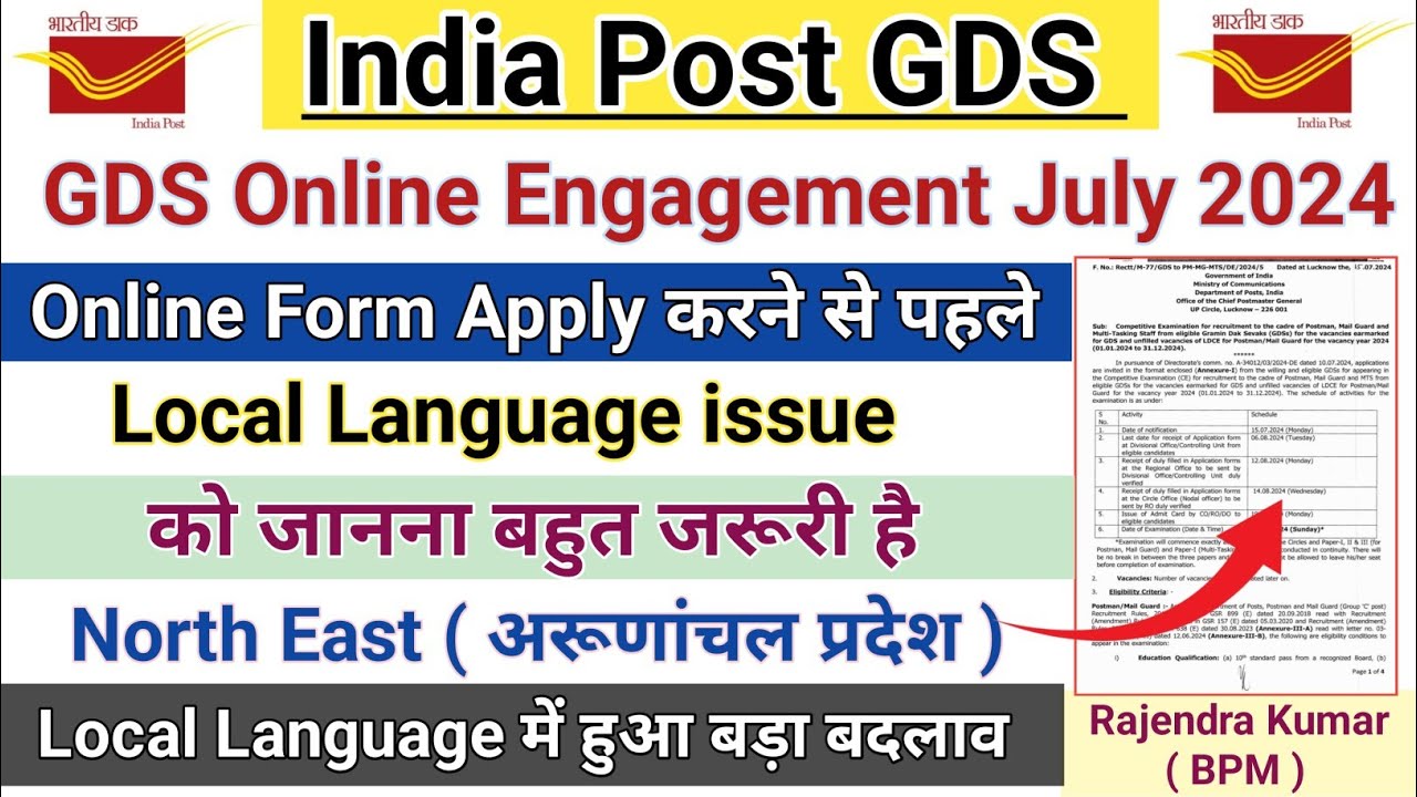 GDS July 2024 Vacancy || Online Form Apply करने से पहले Local Language issue जानें || अरूणाचल प्रदेश