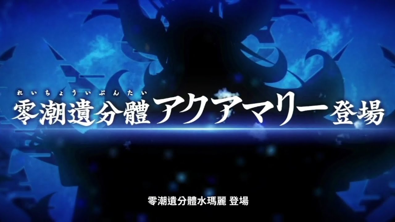 FGO 零潮遺分體水瑪麗  褲褲4T