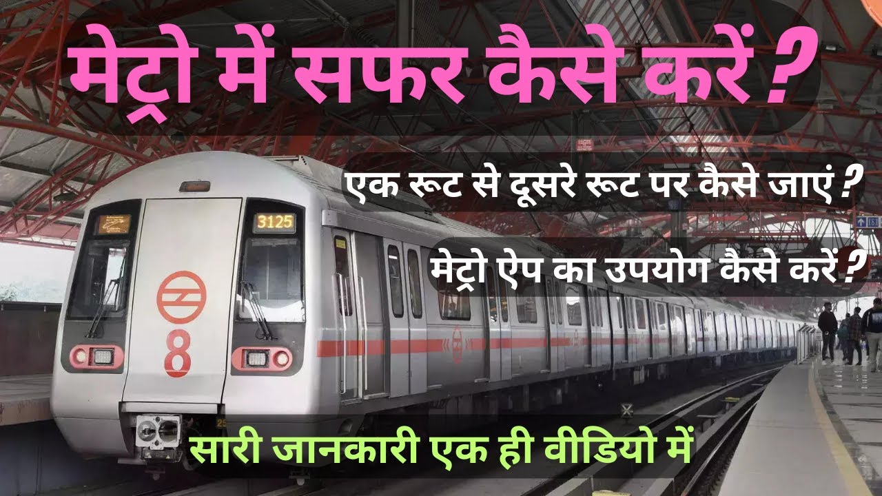 How to travel in metro first time in delhi | First time metro travel kaise kare | Delhi Metro