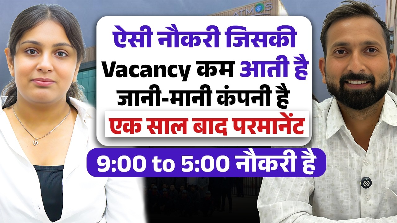 ऐसी नौकरी जिसकी Vacancy कम आती है  8 घंटे की Job | New Company Job 2026 | Atomos Company Jobs