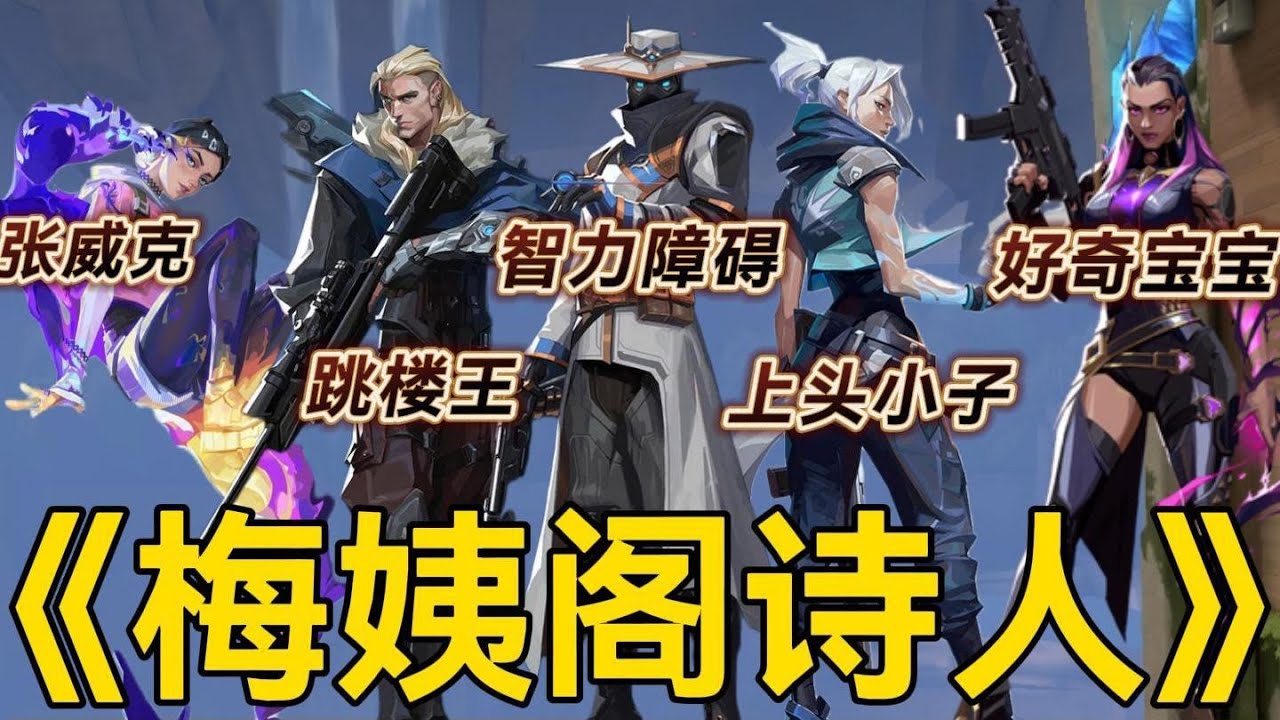 【特战英豪】五个人里没一个是正常的，天天匹这种人，你让我上赋能我也愿意啊 #无畏契约 #芝士A菌