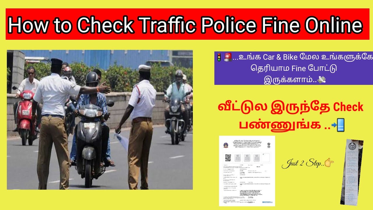 How to check vehicle fine in online tamil | நமக்கே தெரியாம இ&zwnj;வ்வளவு Fine-னா 😳 | echallen details