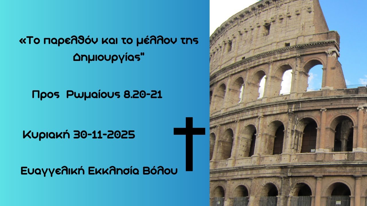 Κυριακή 30-11-25