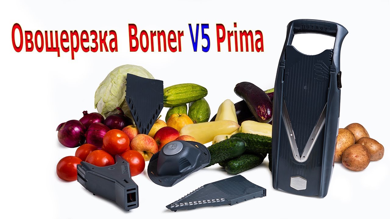 Овощерезка Borner Prima Плюс - Немецкая терка Обзор