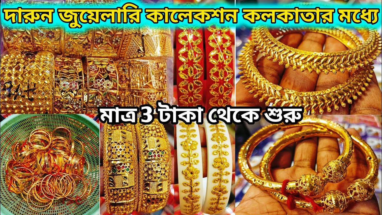 City Gold Churi Big Wholesaler In Kolkata | Cheapest Imitation Jewellery Wholesale Market In Kolkata