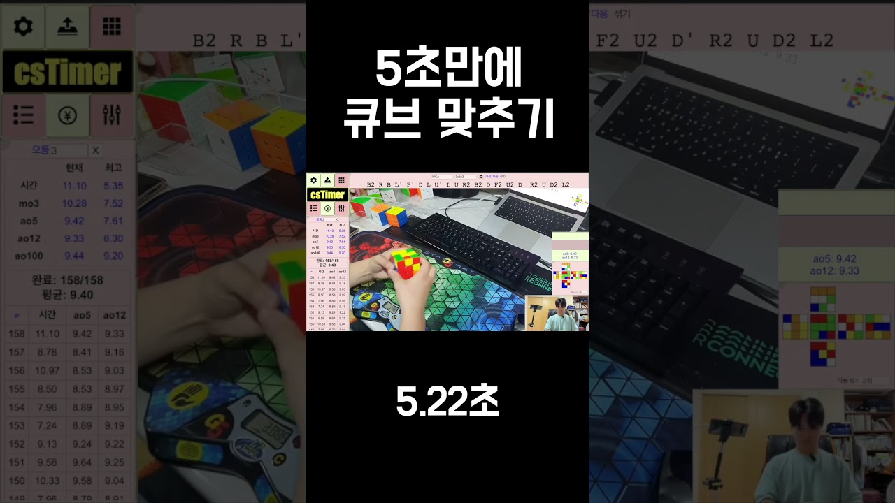 큐브? 5초만에 맞춰보겠습니다. (Rubik's cube solved in 5 seconds)
