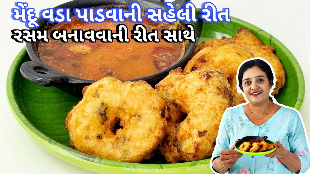 Live Now! સાઉથ ઇન્ડિયન મેંદુ વડા અને રસમ । South Indian Mendu Vada and Rasam