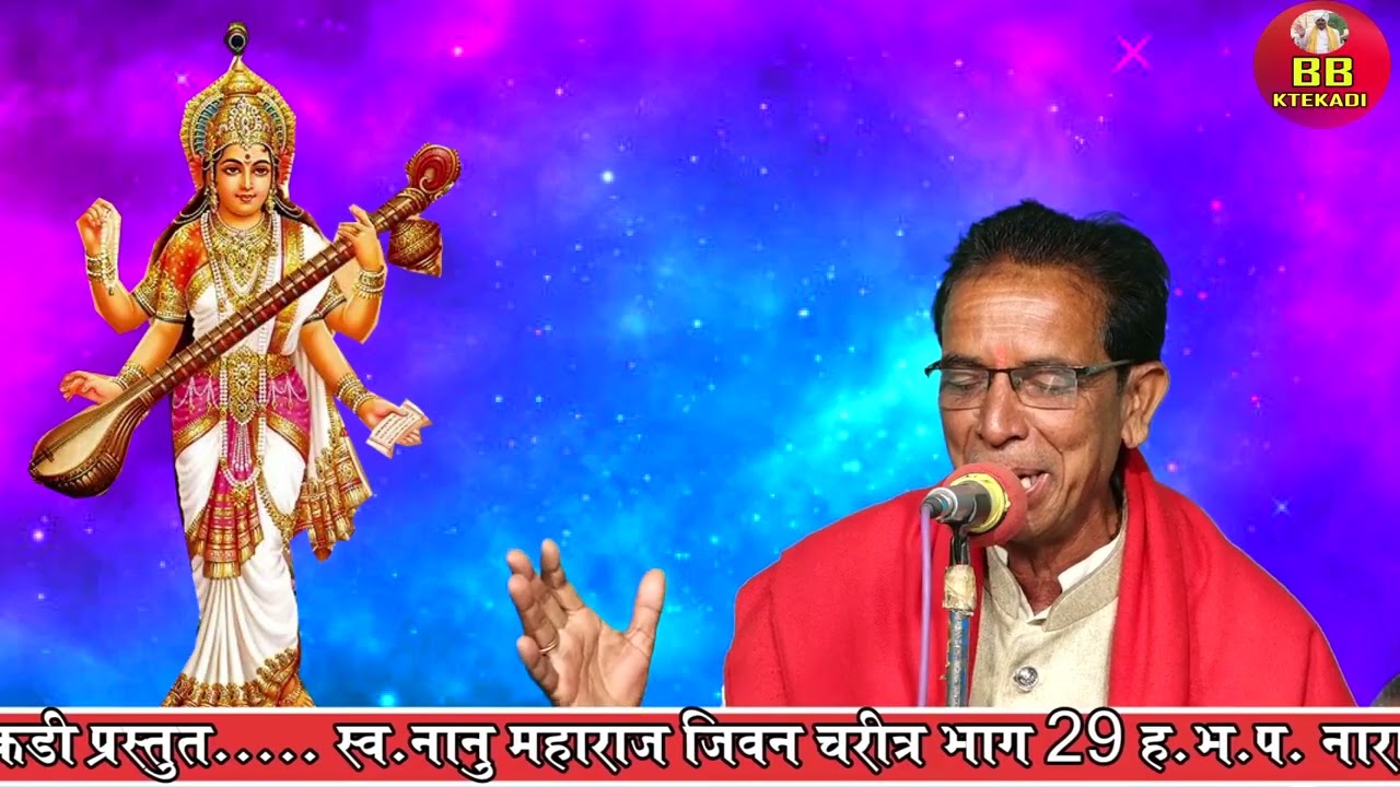 ।। नानू महाराज कि सार्गवस्ती भजन।। #banjara नारायण महाराज 9989597531 