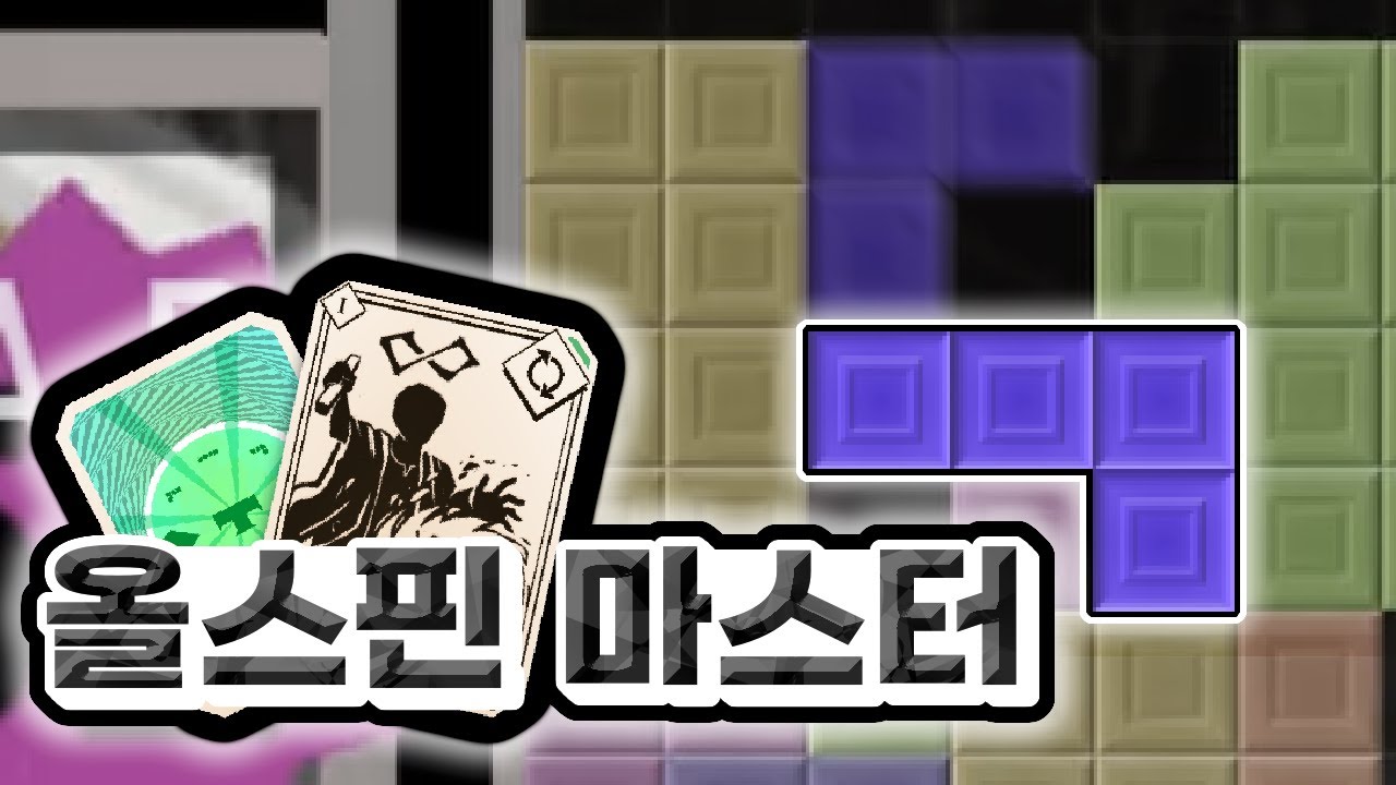스핀 연습을 가장 잘할 수 있는 모드