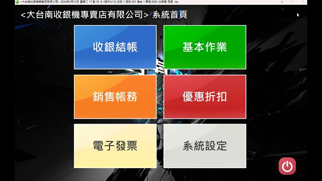 大台南發票收銀機POS專賣店-新世代門市收銀系統月結客戶彙開發票教學