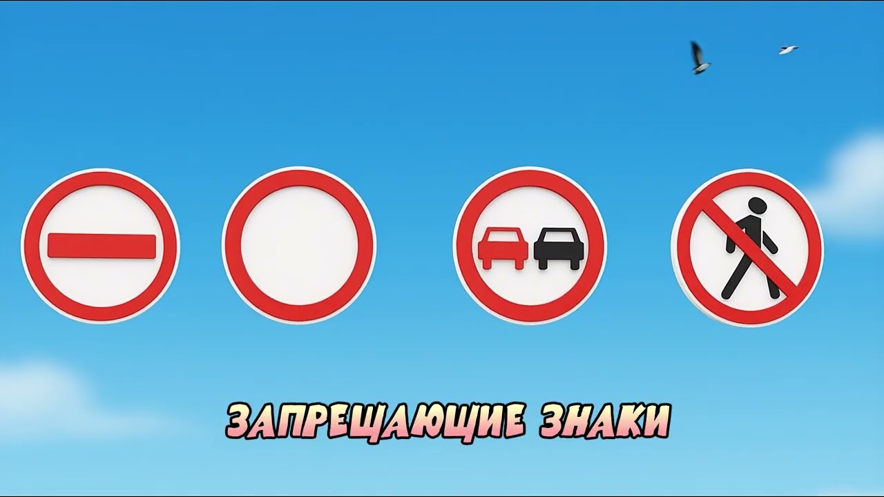 Дорожные знаки: Язык, который понимают все! 🚸🚗 | ПДД для детей | Окружающий мир 3 класс | Плешаков