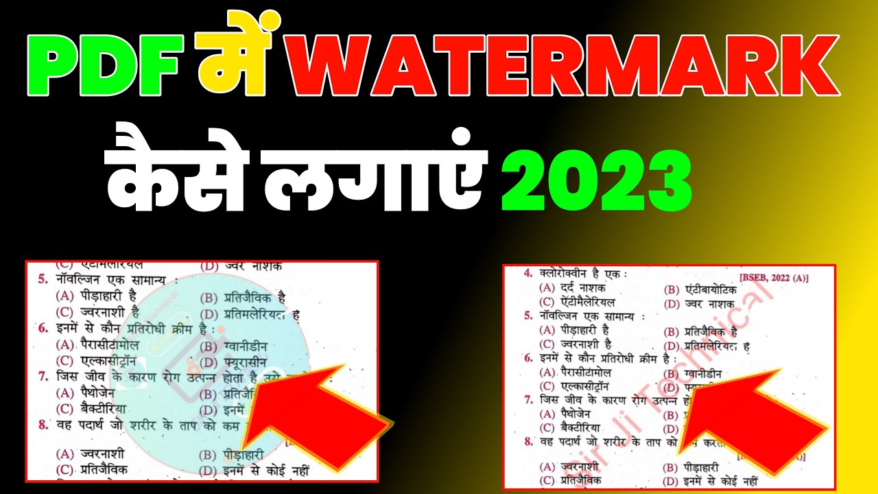 PDF Me Watermark Kaise Lagaye 2023। Mobile Se PDF File Me Watermark Kaise Lagaye।