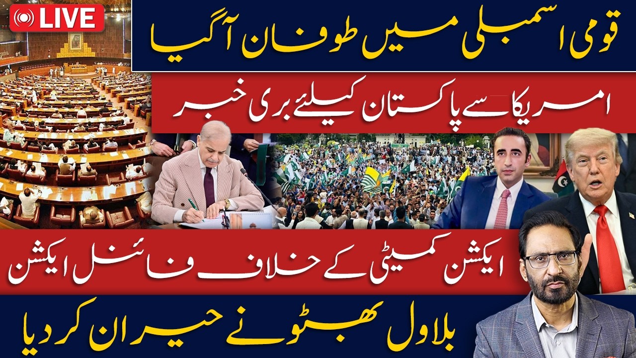 LIVE🔴Storm Erupts in Pakistan&rsquo;s National Assembly | Final Action Against the Action Committee