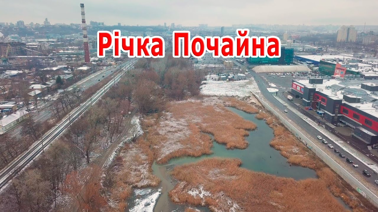 Речка Почайна, вдоль реки с высоты