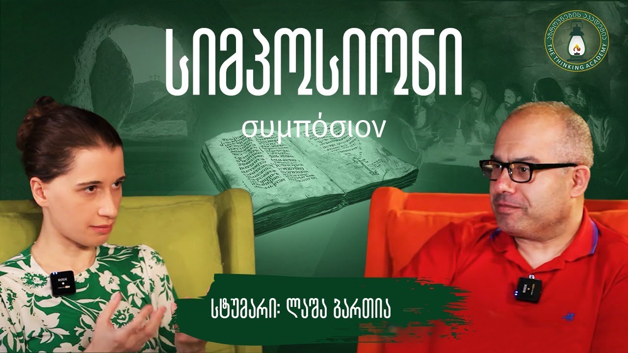 „სახარების ექსკლუზივი