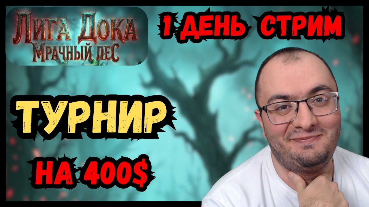 Аккаунт Новичка немного потом Турнир Мрачного Леса | Призовой Фонд 400$+ |  Raid SL