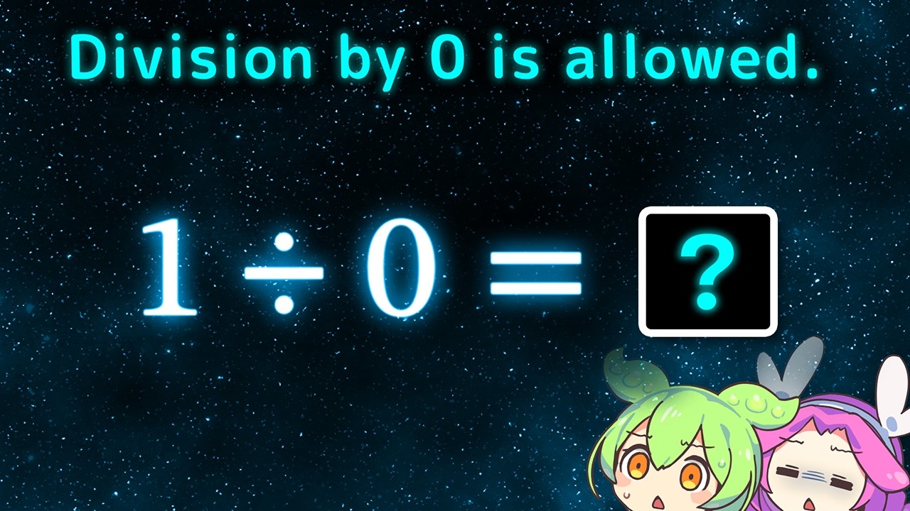 Division by 0 is allowed.