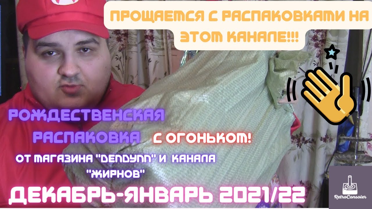 Рождественская Распаковка! Последняя на этом канале!