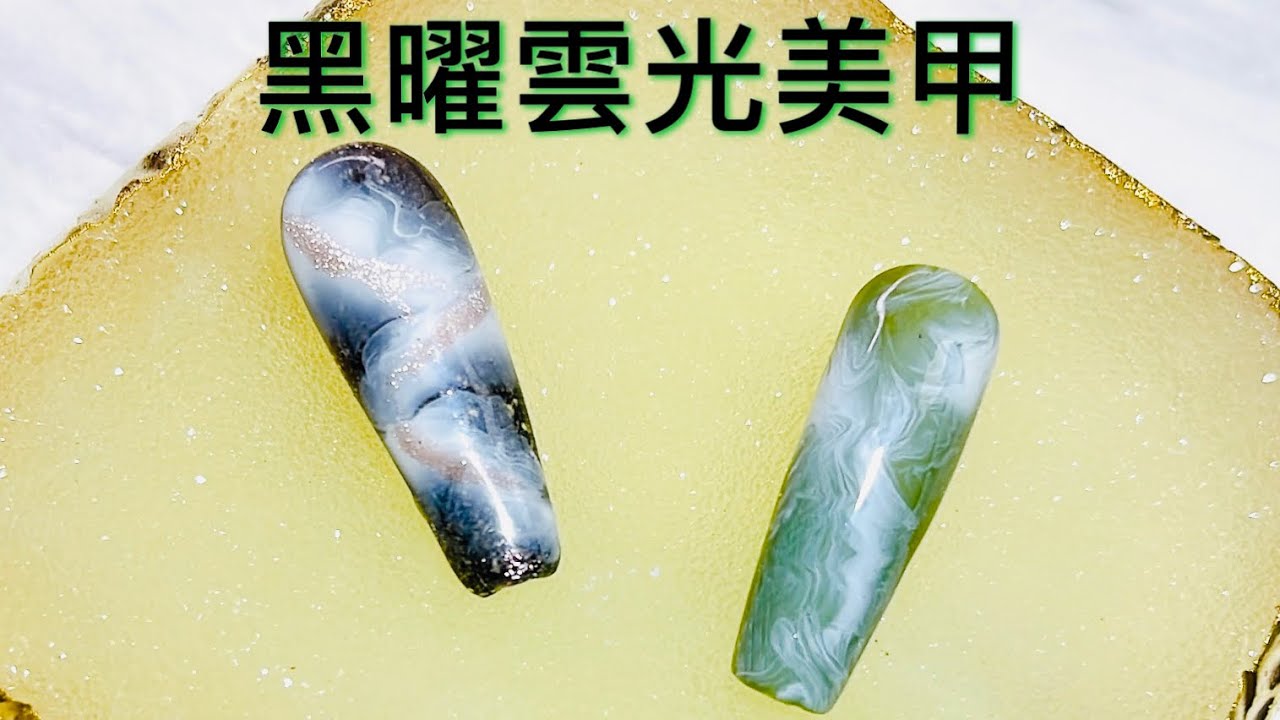 美甲教學｜暈染美甲創作｜貓眼設計｜隨心創作｜StephenieNailAcademy