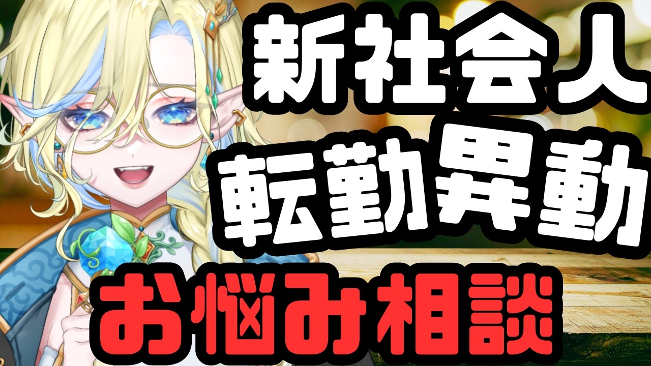 【ライブ  / お悩み / 雑談】人妻エルフがお悩みや体験談聞くわよ～！すなっくブルチ開店🍻【 ＃ブルチと秘密の森 ＃Vtuber 】