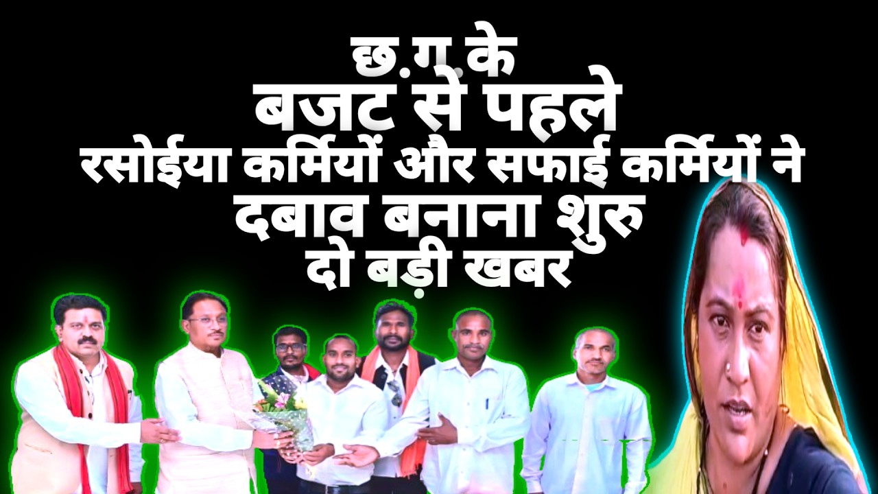 Cg Rasoiya/Sweeper (2026) Two Big News:-
