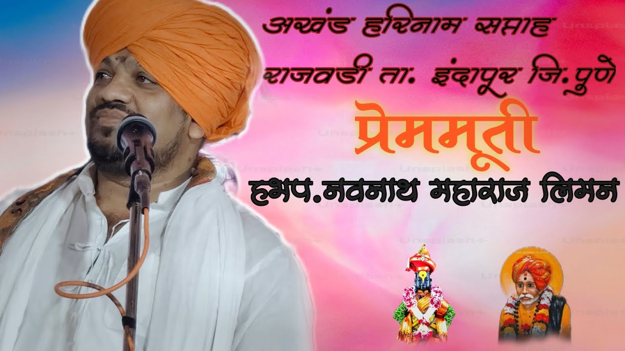 प्रेममूर्ती.हभप. नवनाथ महाराज लेमन...ब्रह्मचार्य...