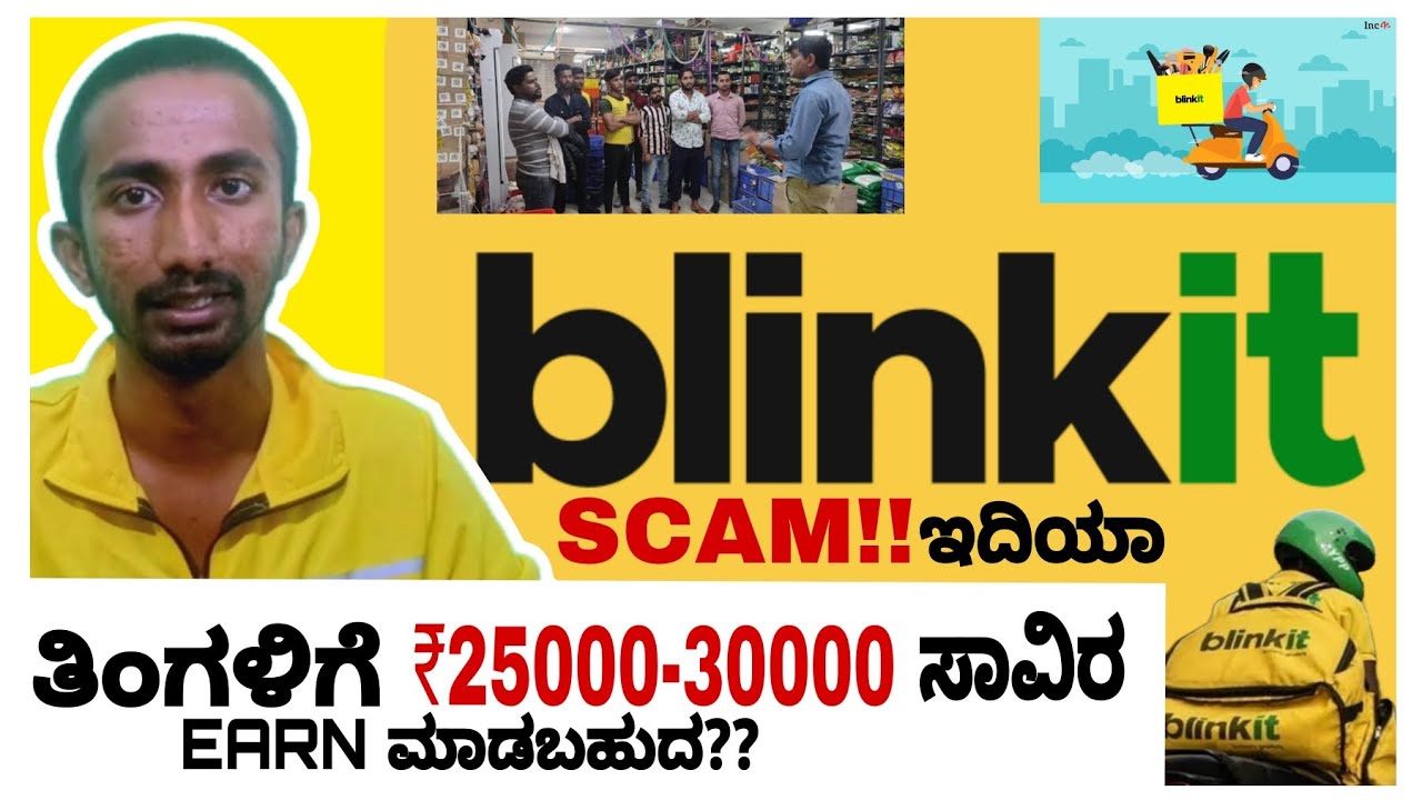 BLINKIT ಅಲ್ಲಿ ತಿಂಗಳಿಗೆ 25000-30000 ಸಾವಿರ ದುಡಿಬಹುದ?? FULL INFORMATION IN ಕನ್ನಡ #blinkit #reels #food