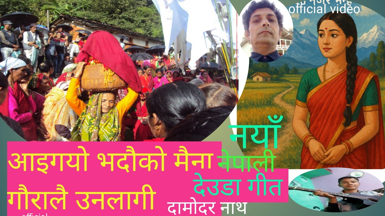 New Deuda song 2082/2025 Gaura Lai Unalagi गोरालै उनलागी/Damodar Nath 