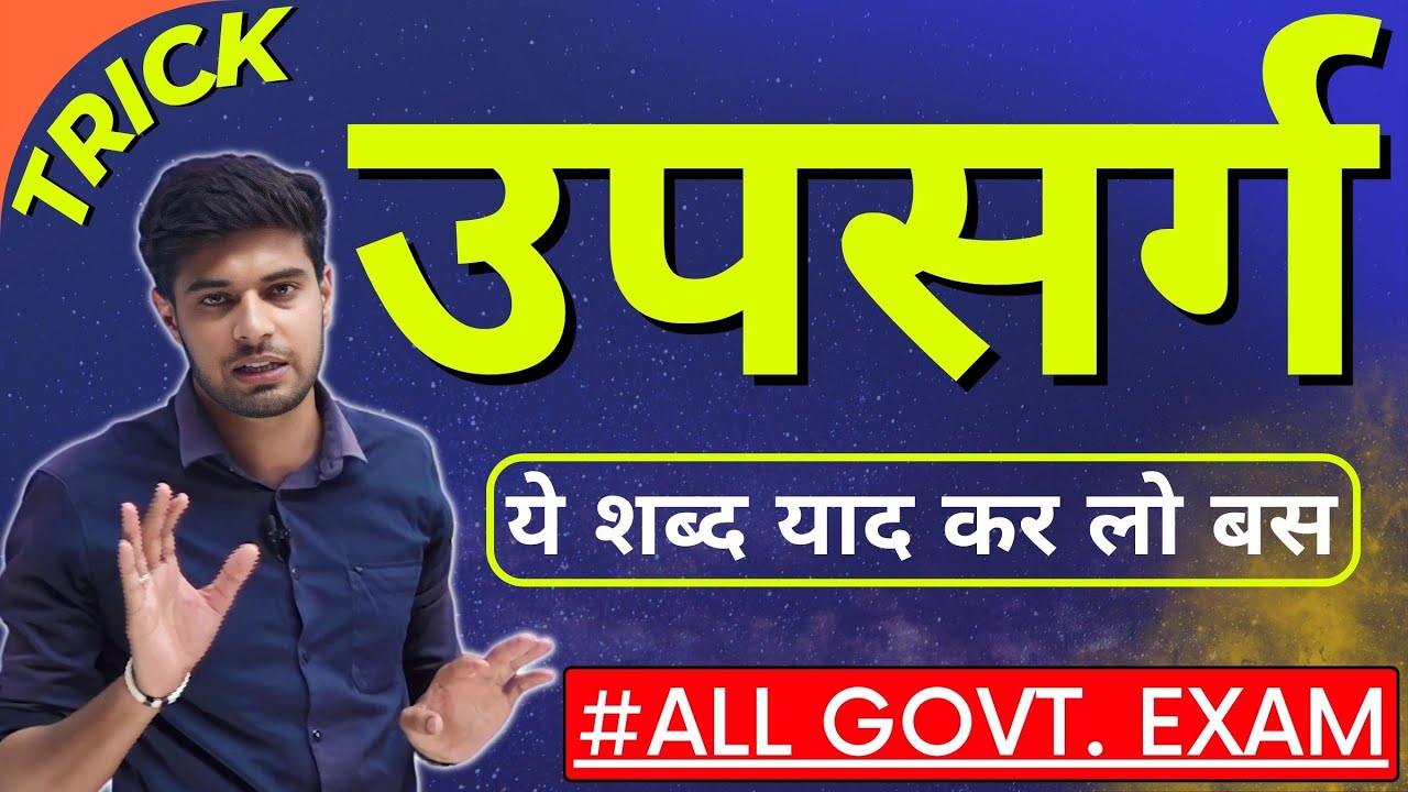 Short Trick of Prefix | Upsarg | Trick to recognize Upsarg | Hindi Trick by Shinu Singh | MP Patwari