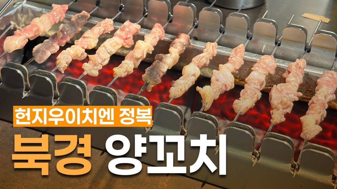 베이징 가면 무조건 헌지우이치엔!