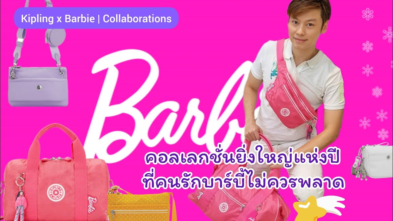 Kipling x Barbie 💟 Collaborations คอลเล็กชั่นสุดว้าวของสาวๆ บาร์บี้ #กระเป๋า #lightyearvlog