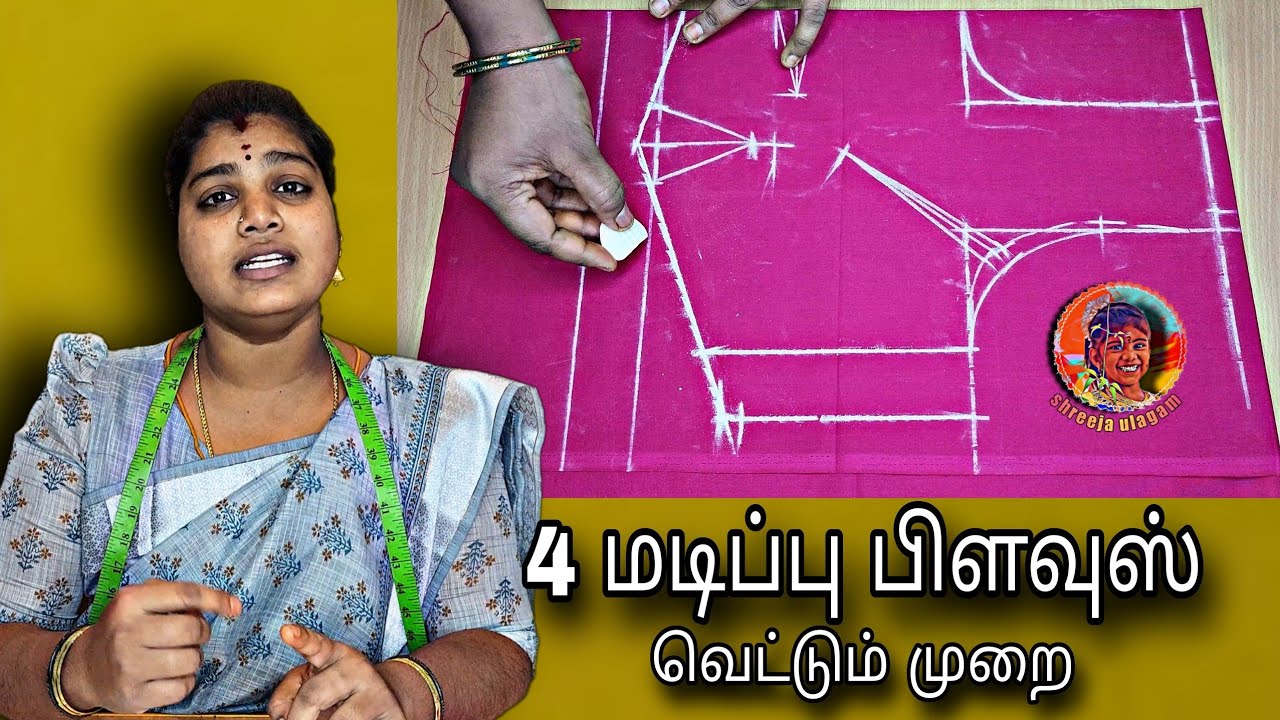 4 folded blouse cutting full video / நான்கு மடிப்பு ரவிக்கை வெட்டும் முறை #tailoring #blouse