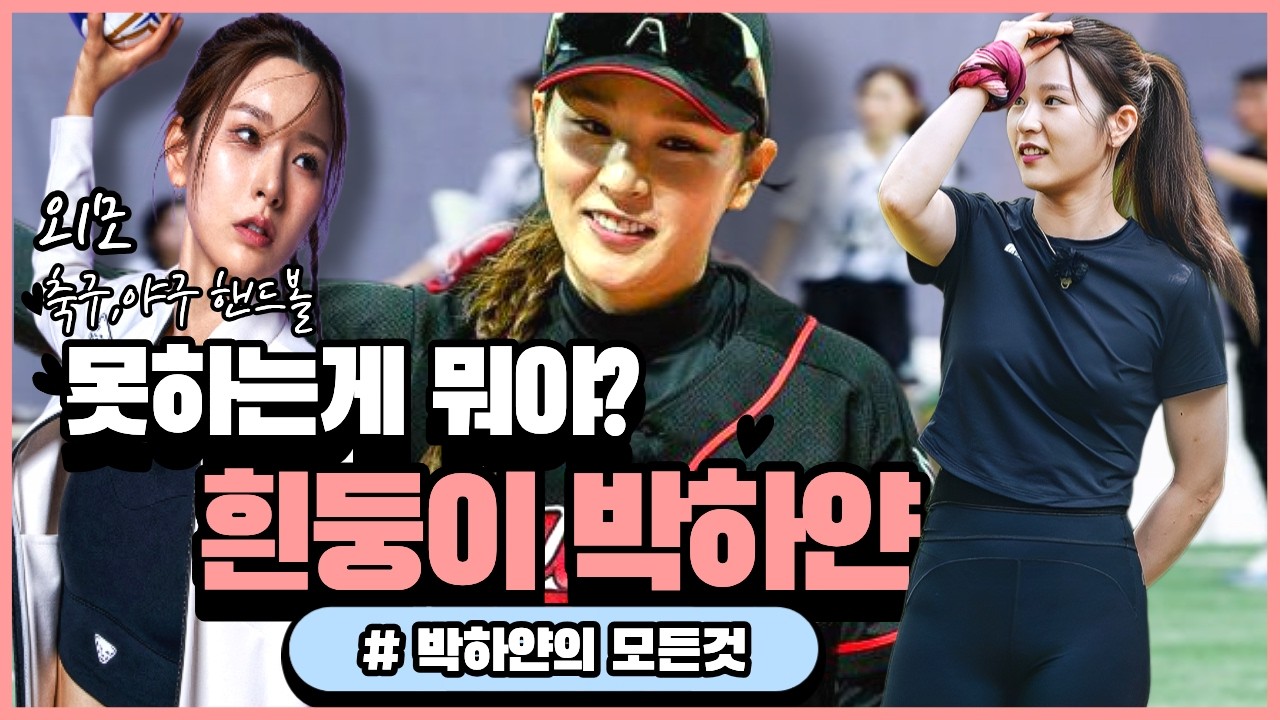 야구여왕 시즌2 확정 기념!! 블랙퀸즈 흰둥이 박하얀에 모든것!