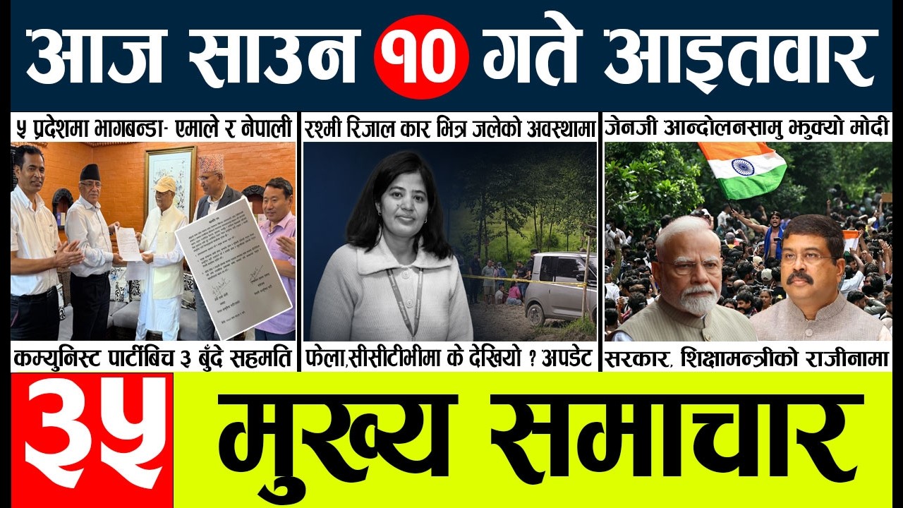 News🔴today nepali news aaj ka mukhya samachar taja