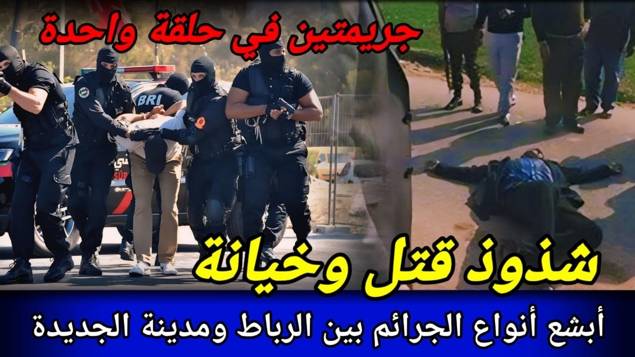 زوج ذو وجهين،بحث معمق في جريمتين انكشفت خيوطهم بسرعة فظهر القاتل والفاعل،لغز جريمتين،ط