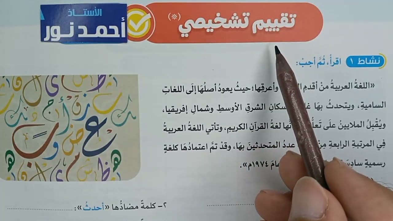 صف رابع ابتدائي | حل أسئلة (تقييم تشخيصي) الأضواء2025 | لغة عربية مراجعة على ما سبقت دراسته |ترم أول