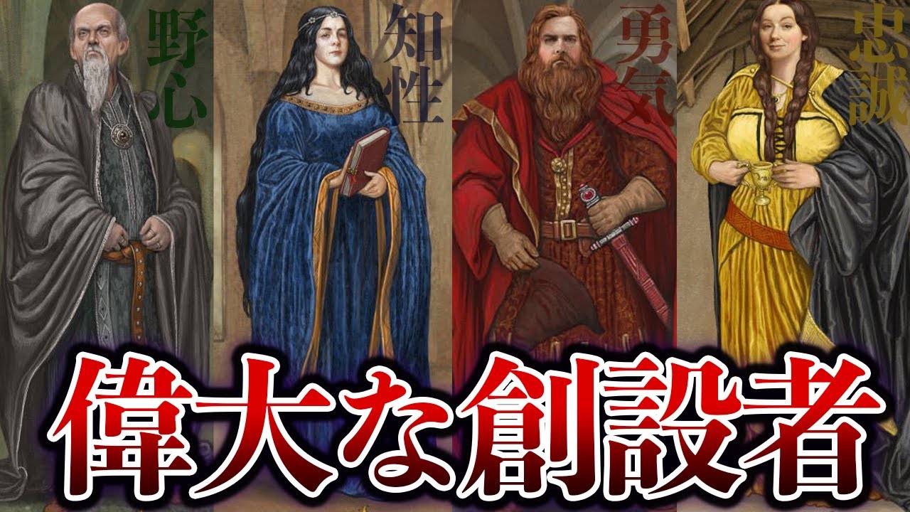 【意外と知らない】ホグワーツの偉大な4人の創設者を徹底解説！【ハリーポッター】
