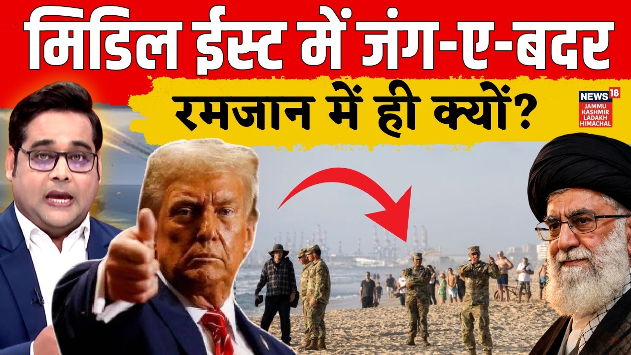 Jang-e-Badr और आज का Middle East: Ramadan में छिड़ी ये कैसी जंग? | Iran US war | N18G