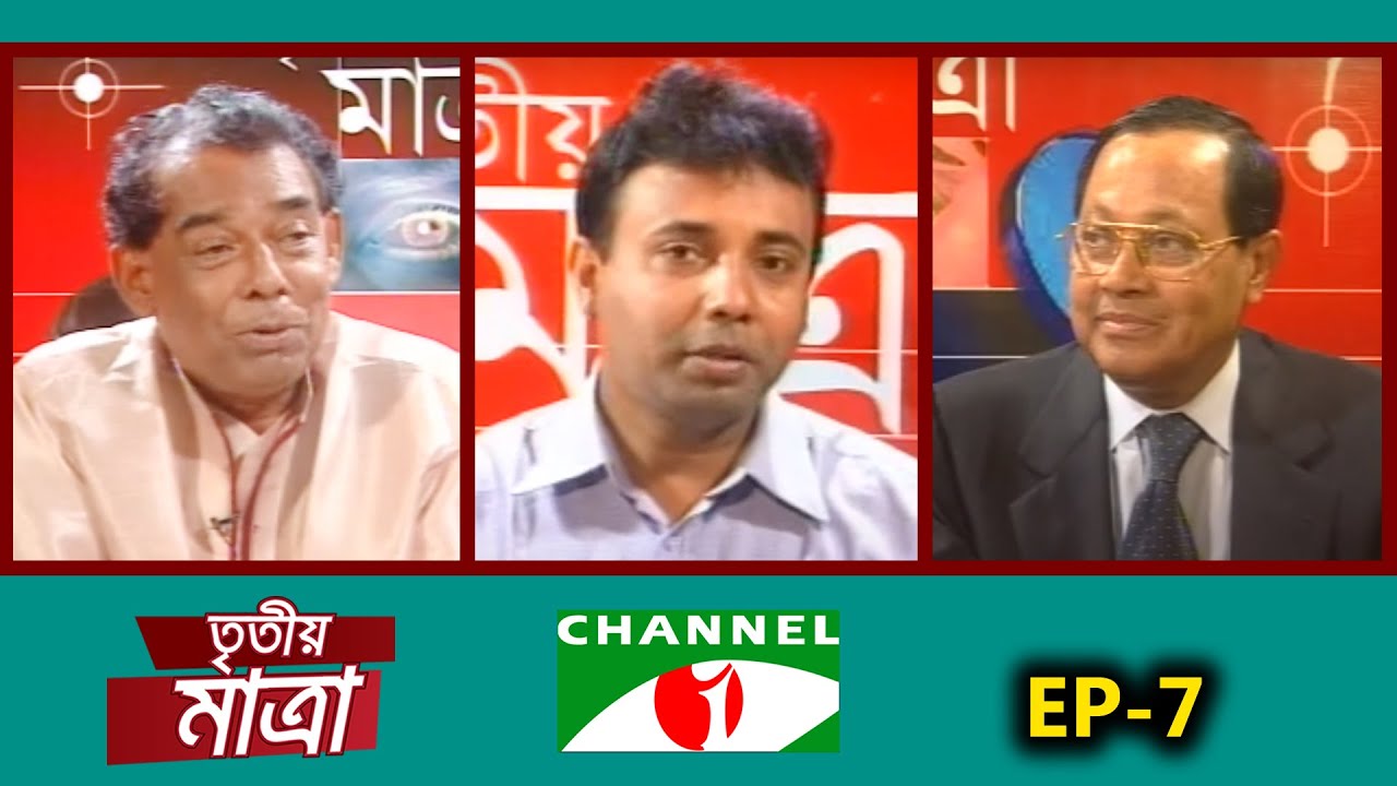 Tritiyo Matra Episode 7 | Suranjit Sengupta | Barrister Moudud Ahmed