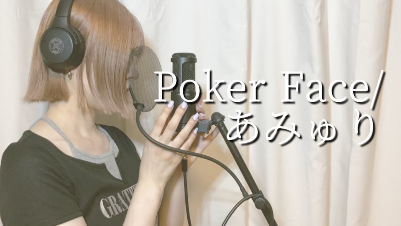 Poker Face／あみゅり 名探偵コナンOP60【Covered by CIDRE】