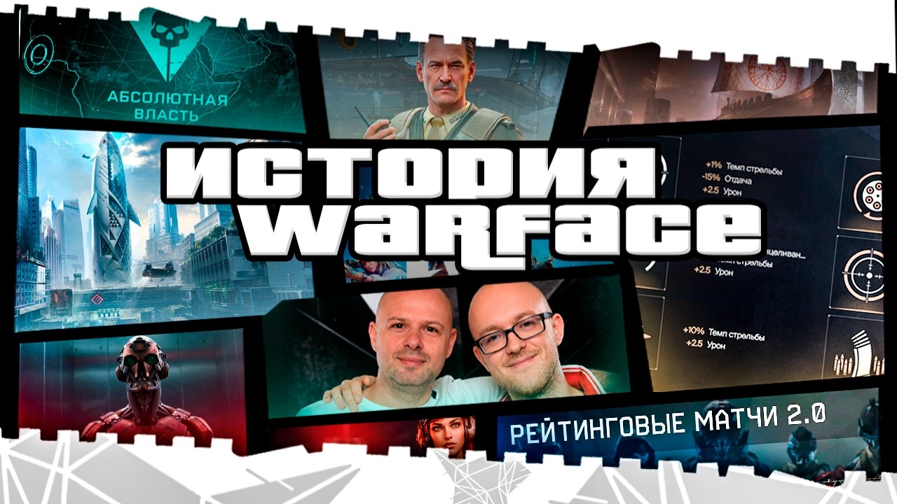 ВСЯ ИСТОРИЯ ВАРФЕЙС 2012-2026!ХАЙМЗОН,ЭЛЕЗ,МОДЫ,СЭД,ОБНОВЛЕНИЯ,МЕТА!PVE,PVP,РМ,ТУРНИРЫ,БАГИ!