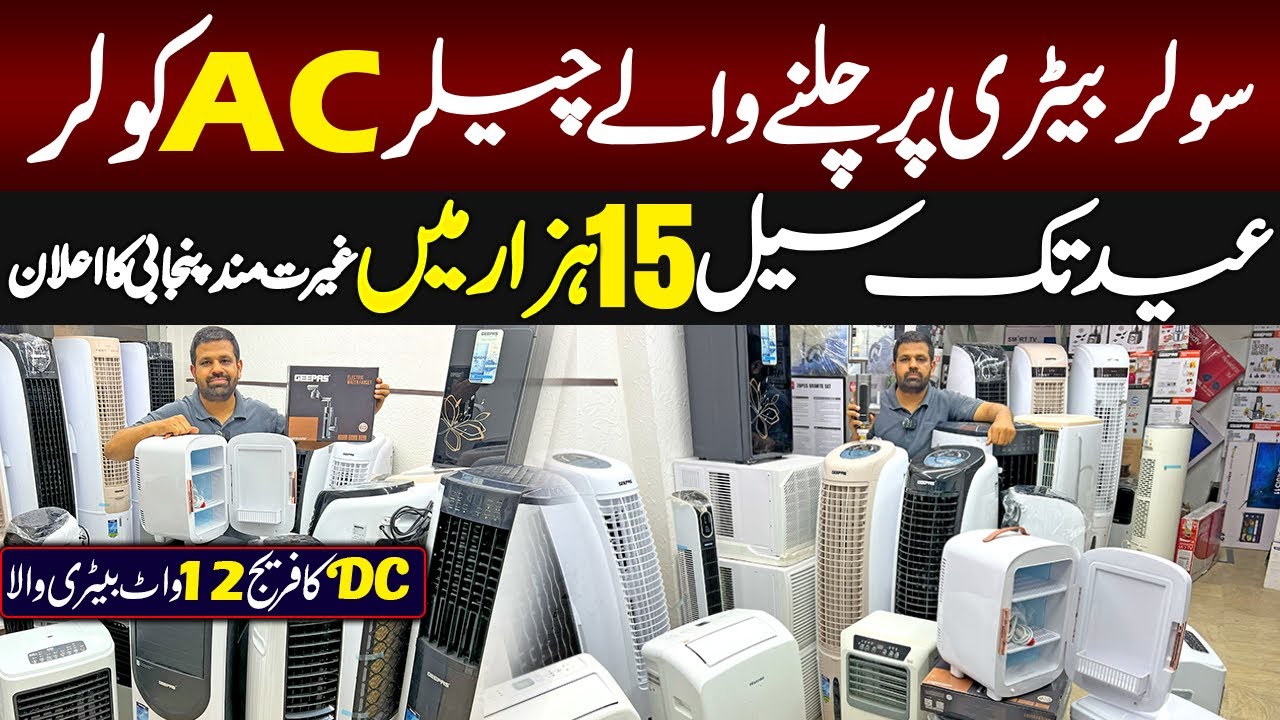 Cheapest AC chiller cooler Fridge | Cheapest Portable AC & air Cooler | imported AC wholesale market
