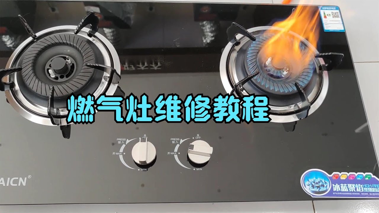 燃气灶会点火就是点不着，换点火针就好了，专业维修师傅详细教程